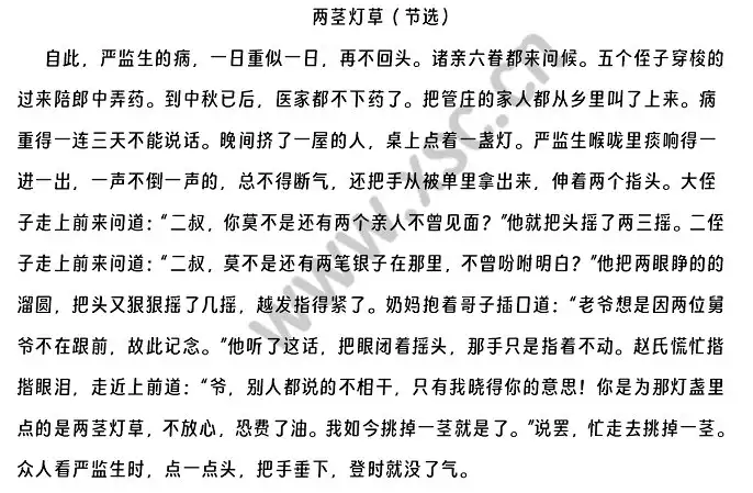两茎灯草（节选）.webp