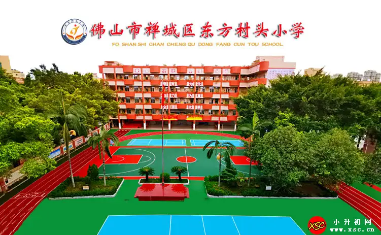2024年佛山市禅城区东方村头小学插班生招生简章及收费标准