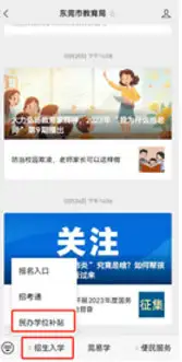 2023-2024年东莞市民办义务教育学位补贴操作说明(手机版)