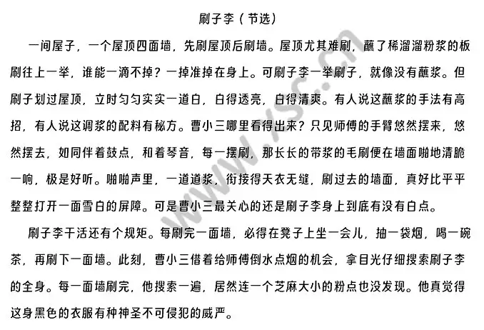 刷子李（节选）.webp