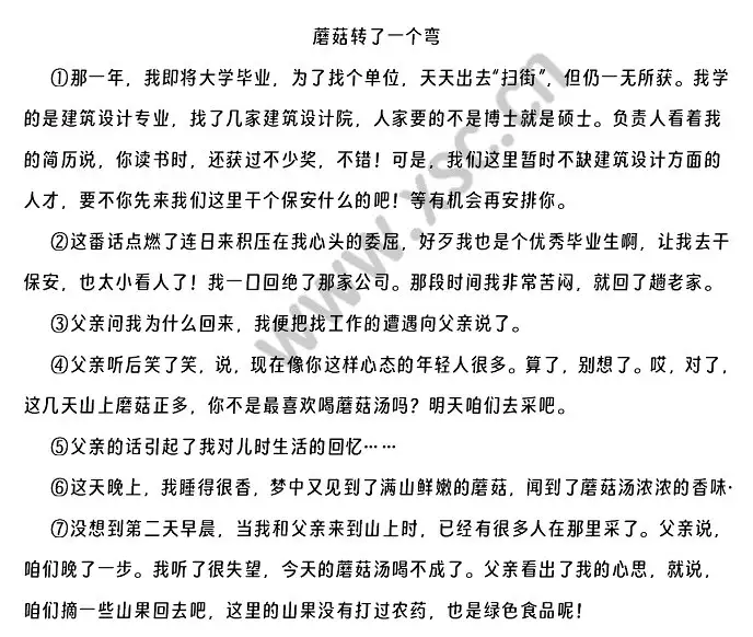 蘑菇转了一个弯 (1).webp