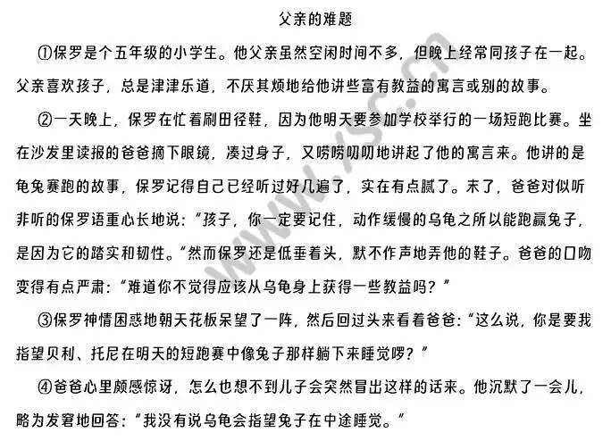 父亲的难题 (1)
