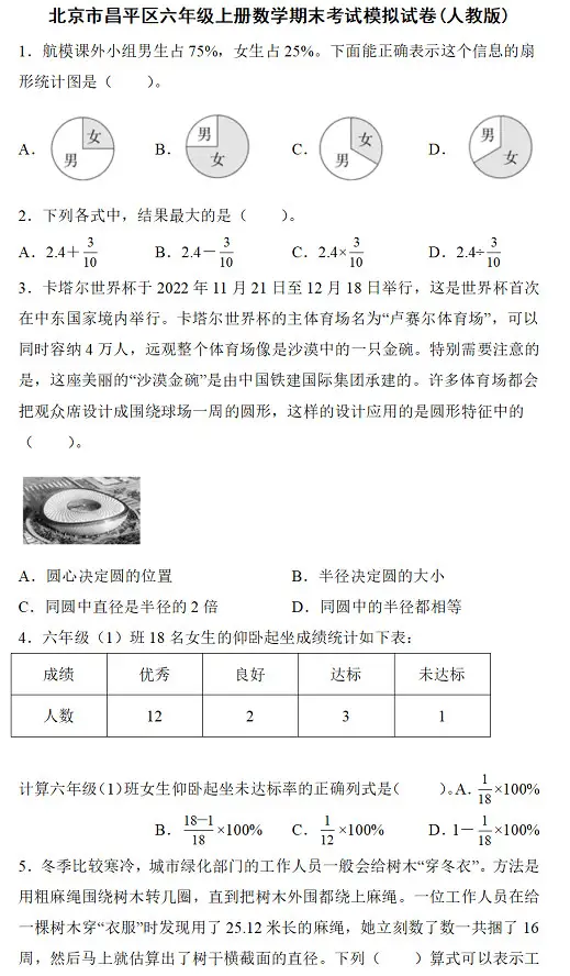 2024年北京市昌平区六年级上册数学期末考试模拟试卷及答案(人教版)