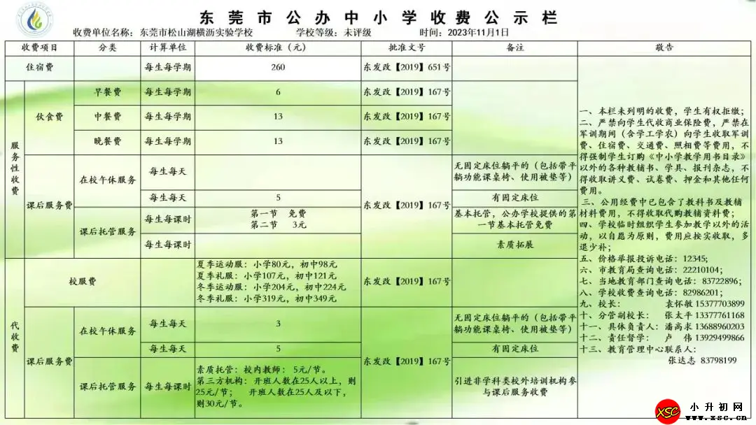 东莞市松山湖横沥实验学校收费标准(学费)及学校简介