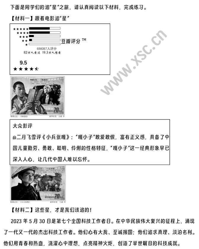 《追“星”之旅》 (1).webp