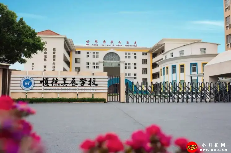 2024年佛山市顺德区美辰学校春季插班生招生简章(附收费标准)