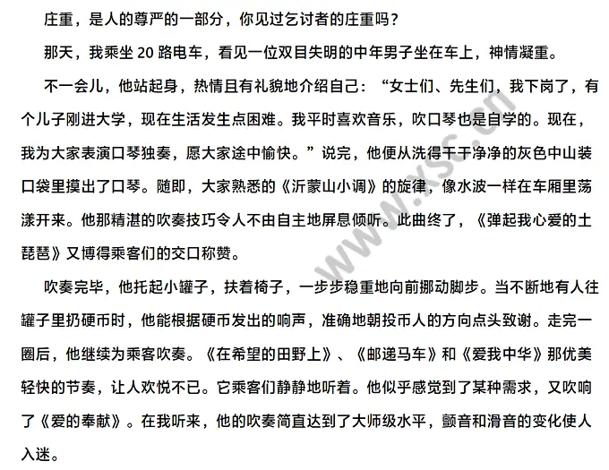庄重的乞讨阅读理解题及答案(阅读答案五)