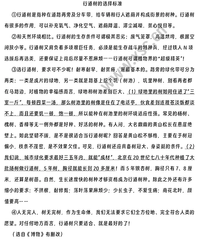 行道树的选择标准.webp