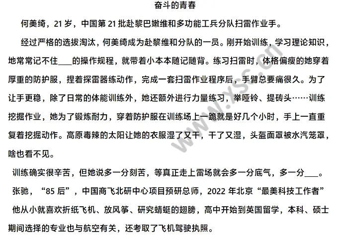 《奋斗的青春》阅读理解题及答案(阅读答案)