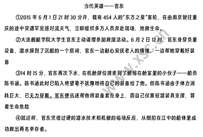 当代英雄——官东 (1)