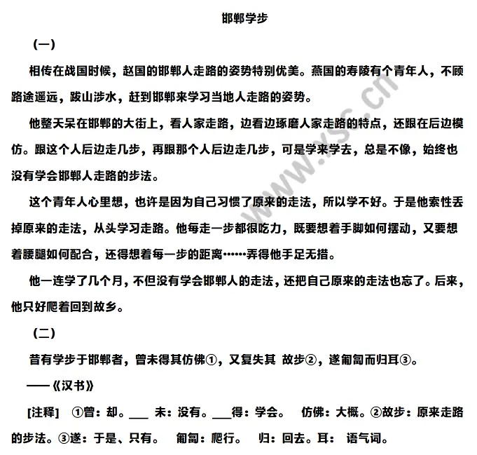 《邯郸学步》阅读理解题及答案(阅读答案)