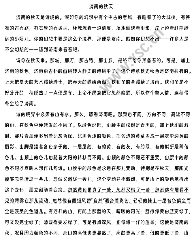 《济南的秋天》阅读理解题及答案(阅读答案二)