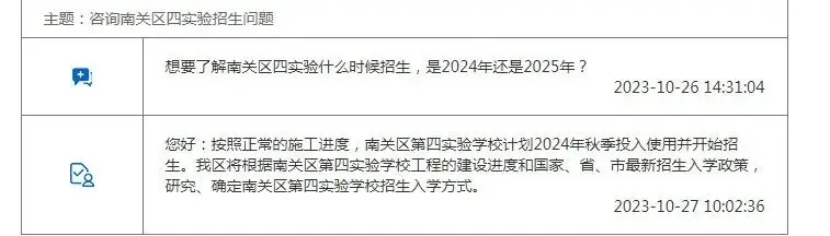 长春市南关区第四实验学校招生时间及学校简介