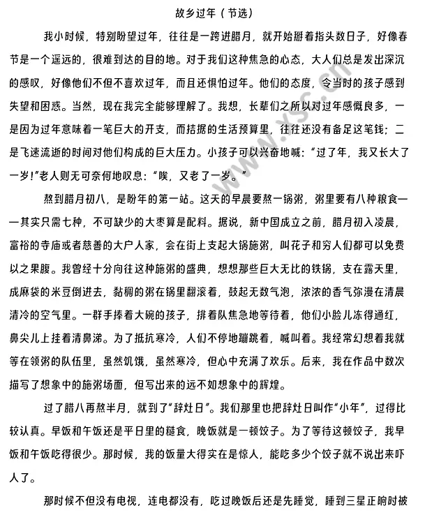故乡过年（节选） (1).webp