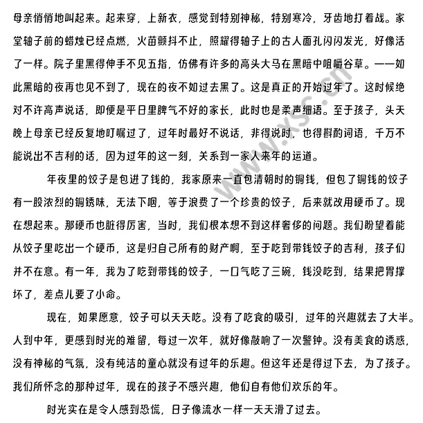 故乡过年（节选） (2).webp