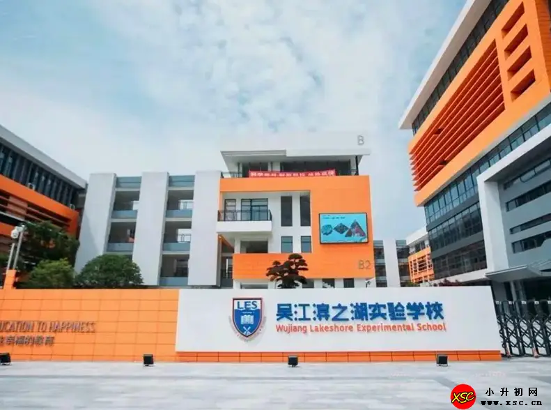 2024年苏州市吴江区滨之湖实验学校春季插班生招生简章(附收费标准)