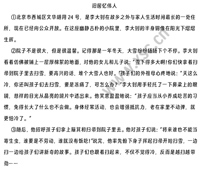 旧居忆伟人 (1).webp
