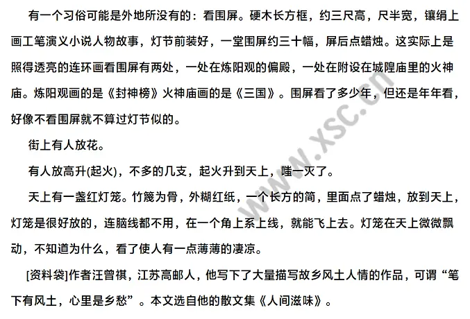 故乡的元宵(节选) (2)