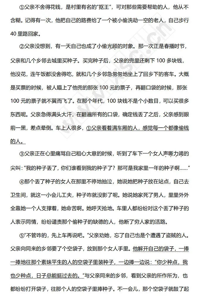 善良的种子