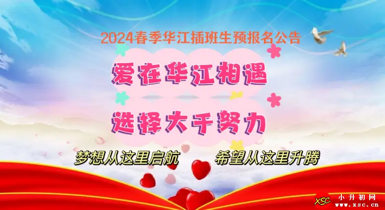 2024年东莞市万江华江初级中学春季插班生招生简章(附收费标准)