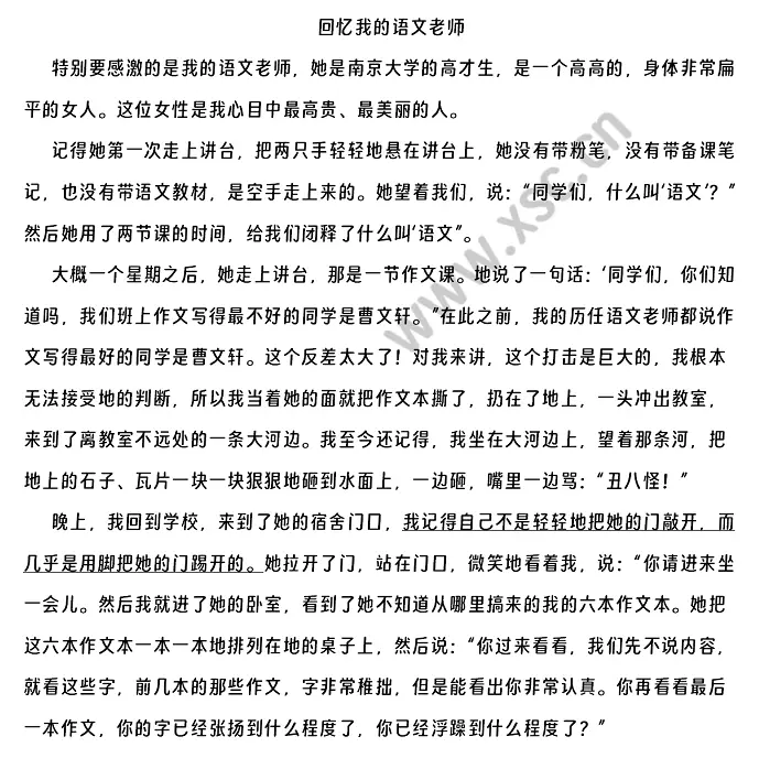 回忆我的语文老师 (1).webp