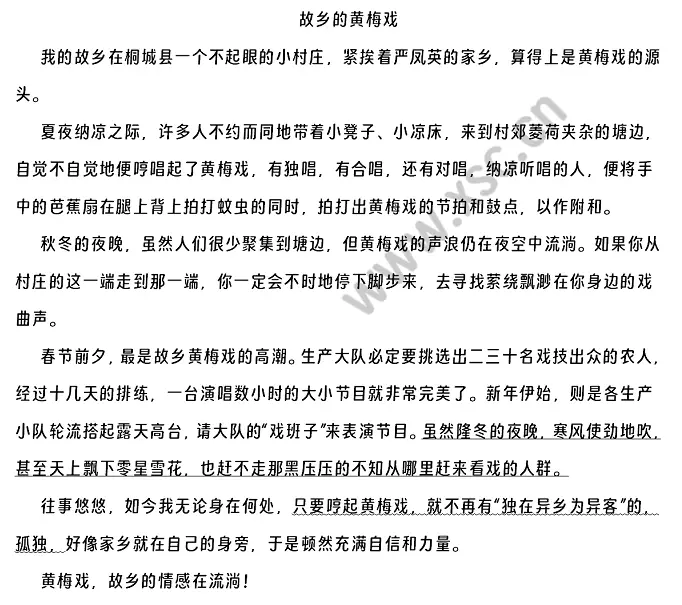 故乡的黄梅戏.webp