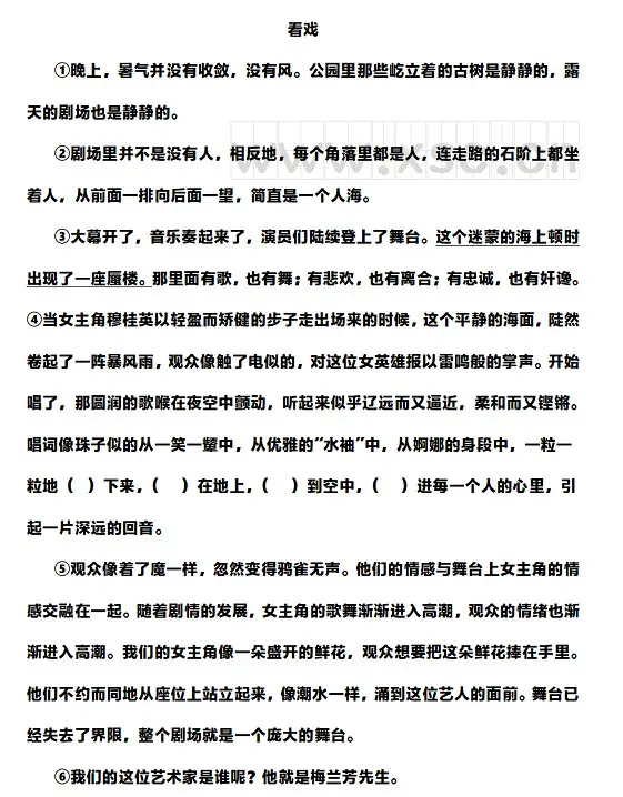 《看戏》阅读理解题及答案