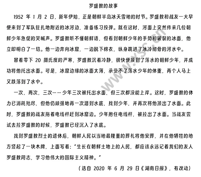 罗盛教的故事