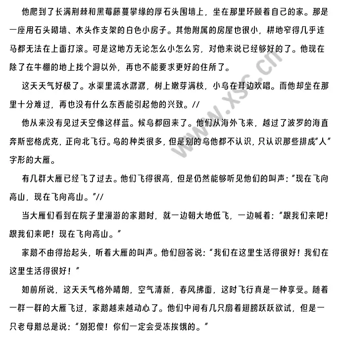 骑鹅旅行记阅读理解题及答案 (1).webp