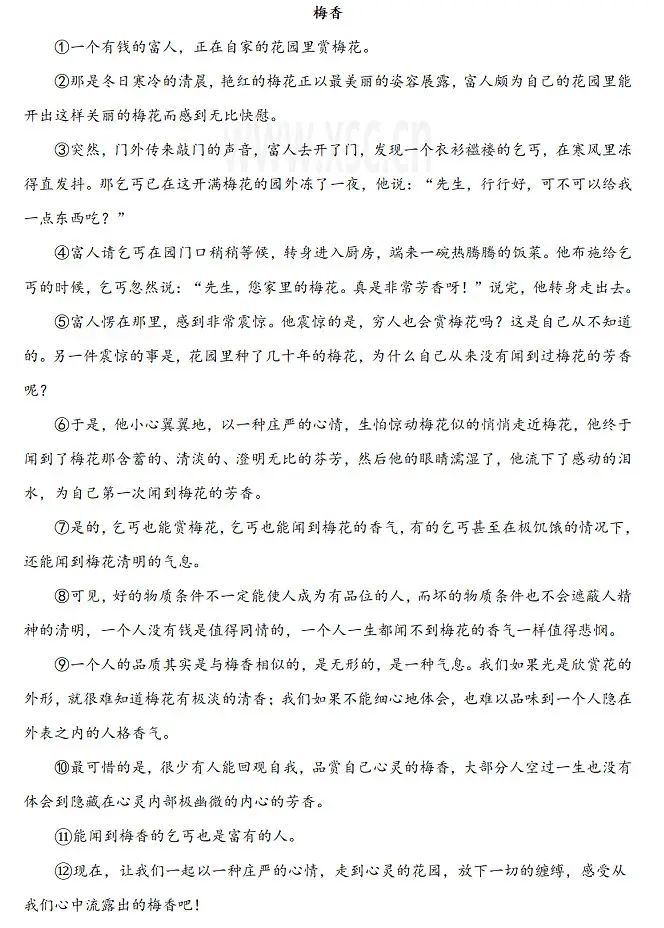 《梅香》阅读理解题及答案(阅读答案)