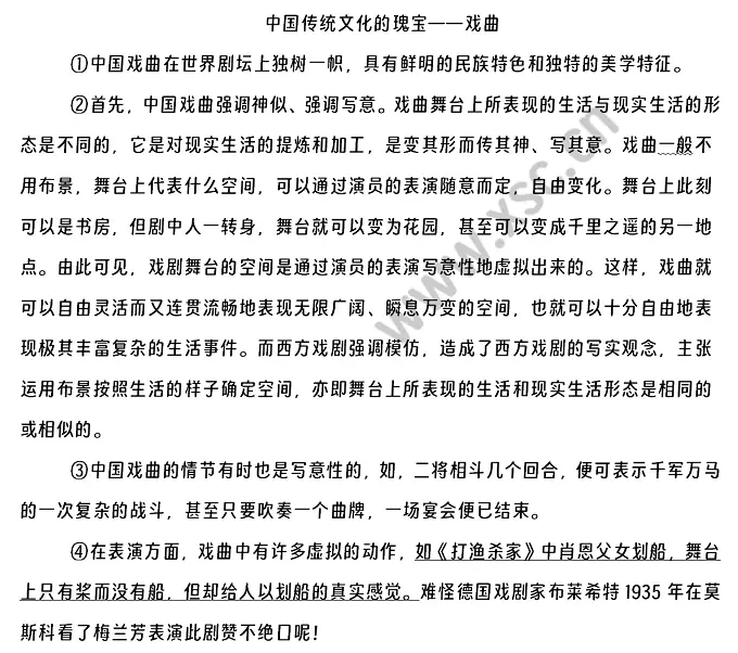 中国传统文化的瑰宝——戏曲 (1).webp