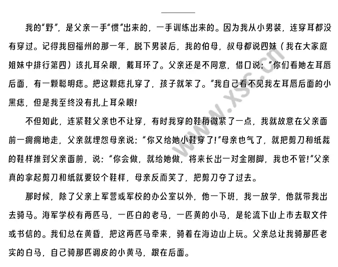 《父亲的“野”孩子》 (1).webp