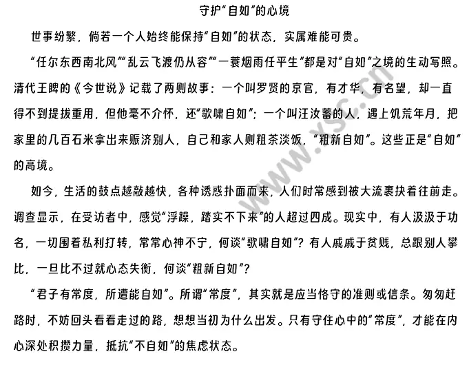 守护“自如”的心境 (1).webp