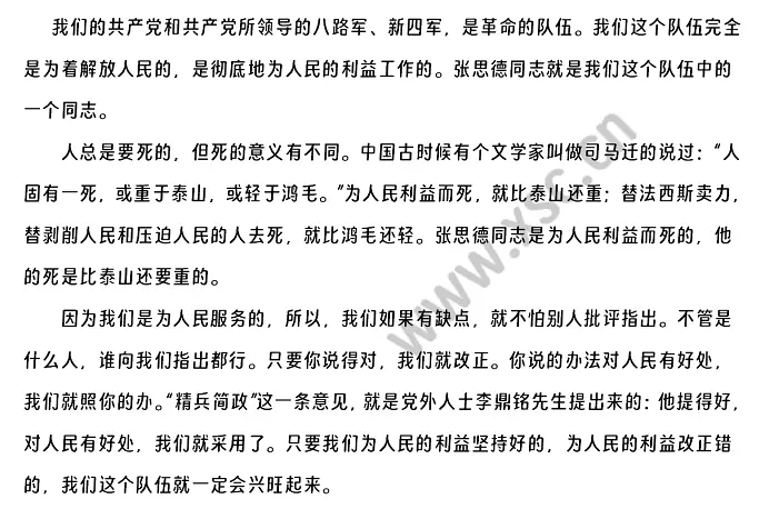 为人民服务阅读理解题及答案(阅读答案二十八)
