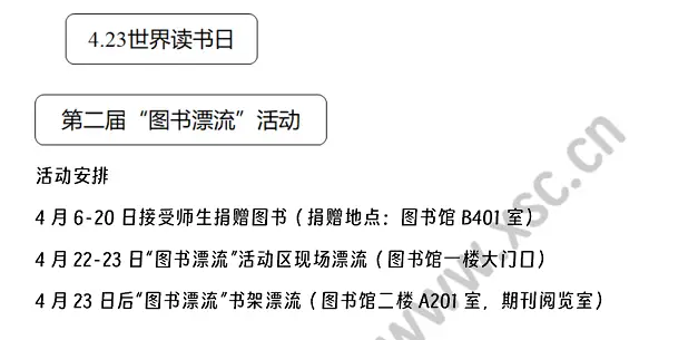 《“图书漂流”活动海报》.webp