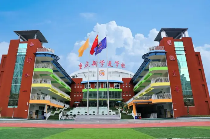 2024年重庆江北新学道学校初中部招生简章(附收费标准)