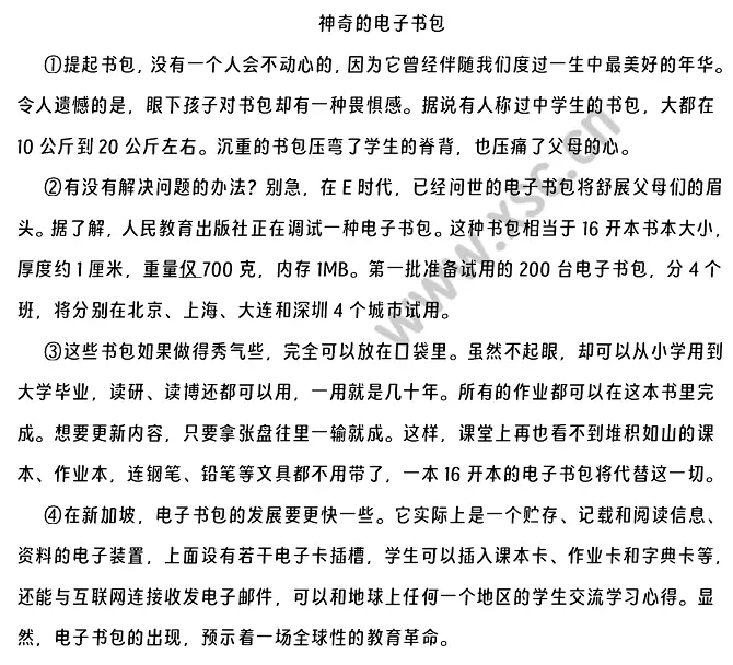 神奇的电子书包 (1).webp