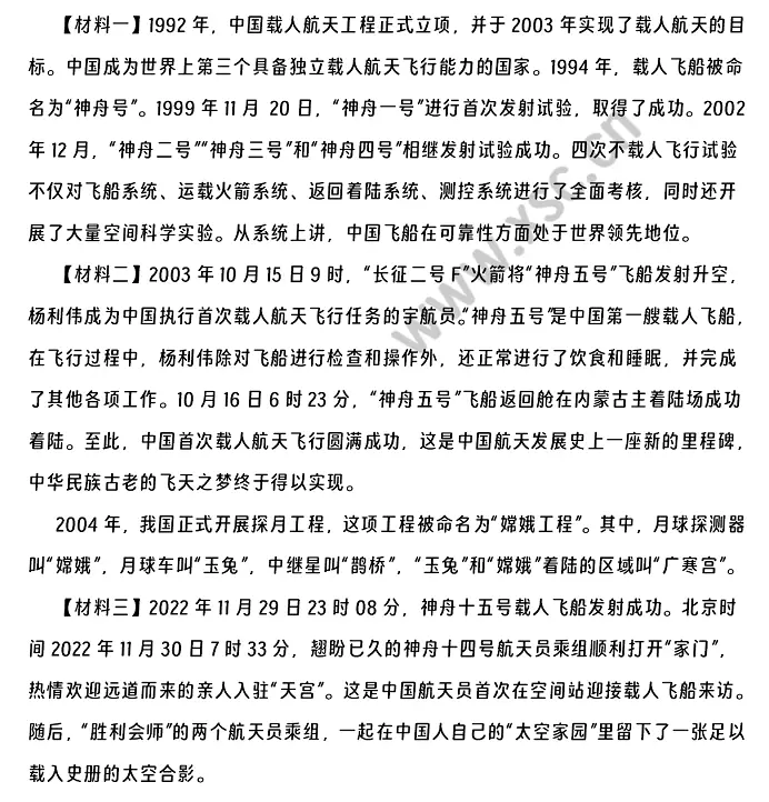 中国载人航天工程阅读理解题及答案.webp
