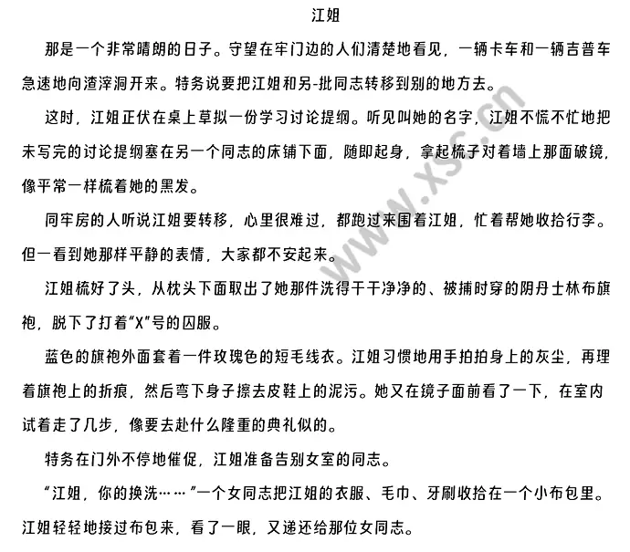 江姐 (1).webp