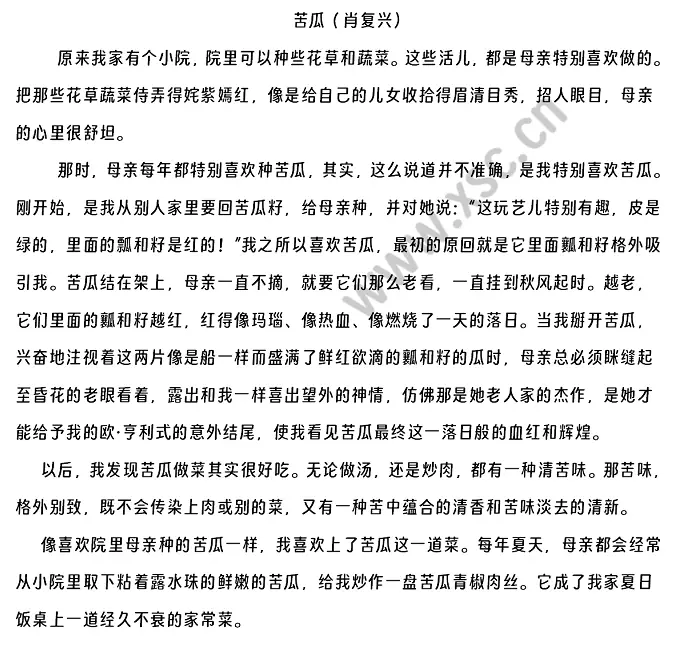 苦瓜（肖复兴） (1).webp