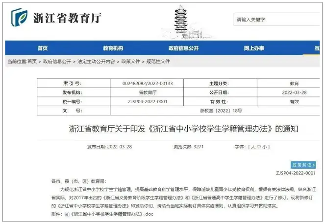 2024年杭州中小学转学相关政策初探-小默在职场