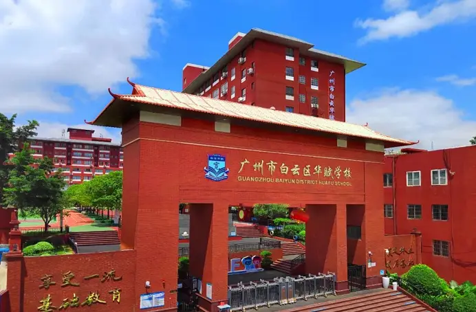 2024年广州市白云区华赋学校招生简章及收费标准(春季插班生)