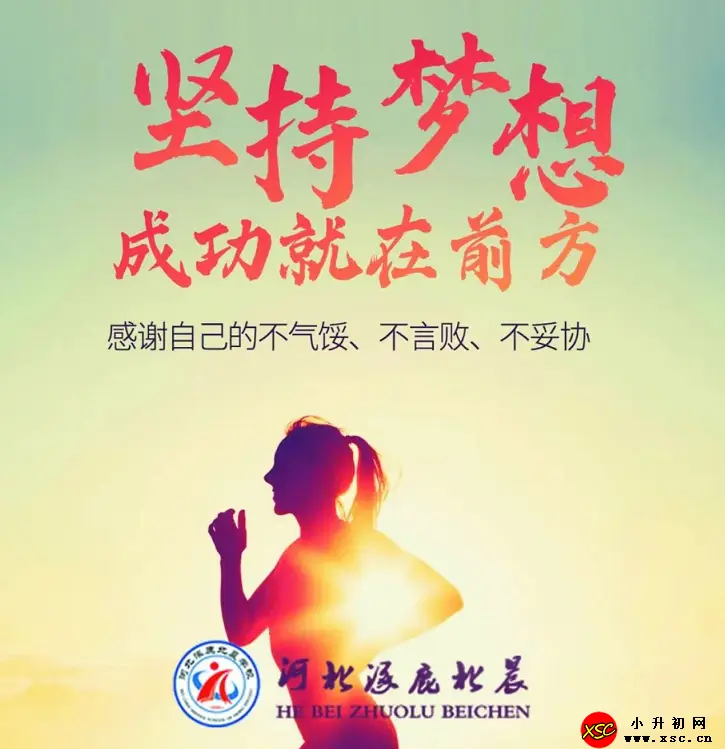 涿鹿县北晨学校收费标准(学费)及学校简介