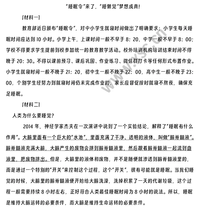 “睡眠令”来了，“睡懒觉”梦想成真! (1).webp