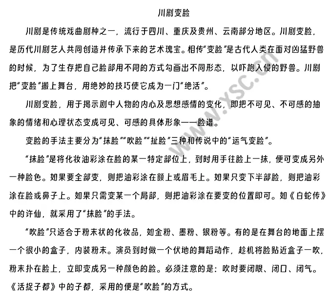 川剧变脸 (1)