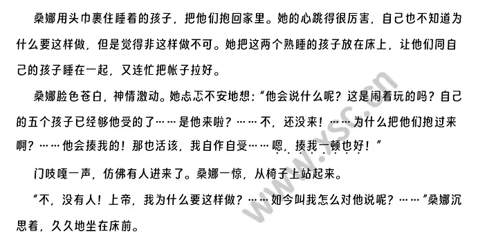 《穷人》阅读理解题及答案(阅读答案十一).webp