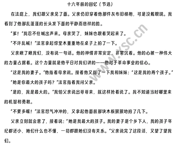 十六年前的回忆（节选）.webp