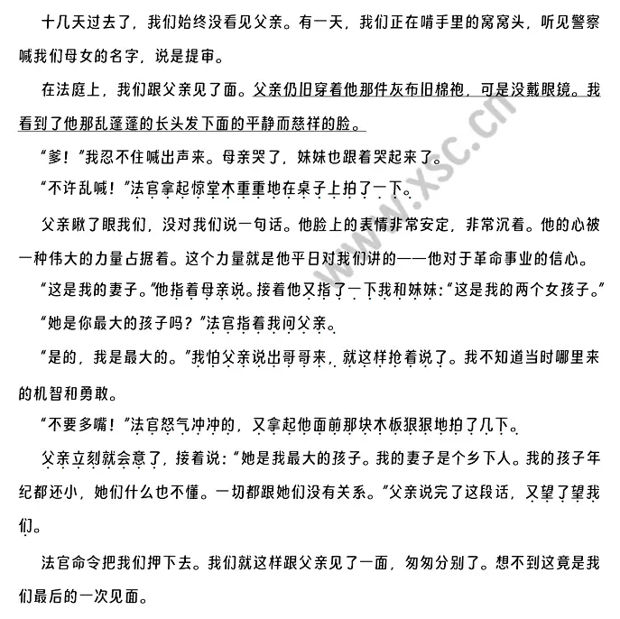 十六年前的回忆阅读理解题及答案(阅读答案二十二).webp