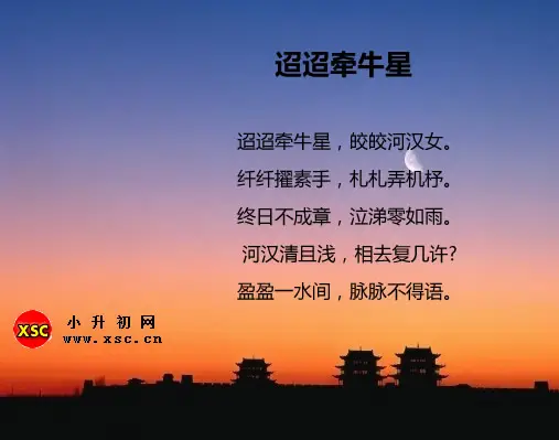 迢迢牵牛星阅读答案(阅读理解题及答案二).webp