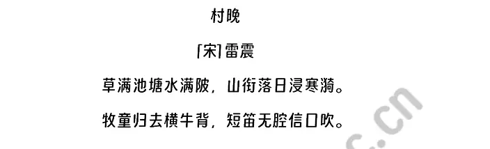 村晚.webp